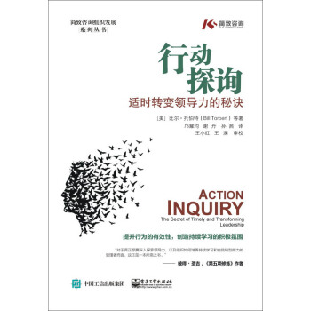 行動探詢：適時轉變領導力的秘訣 pdf epub mobi 下载
