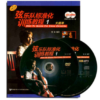 弦乐队标准化训练教程（1）大提琴 附MP3.DVD-9各一张 pdf epub mobi 下载