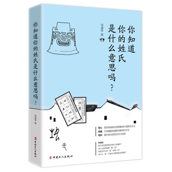 你知道你的姓氏是什麼意思嗎？ pdf epub mobi 下载