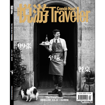 悅遊-Condé Nast Traveler(2018年04月號)