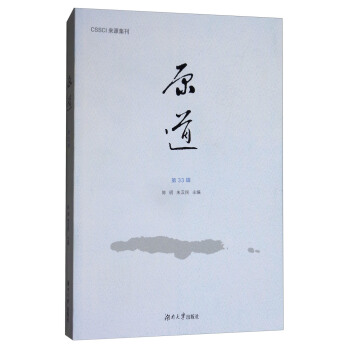 原道(第33輯)