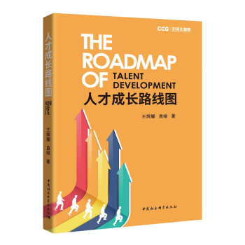人才成长路线图 pdf epub mobi 下载