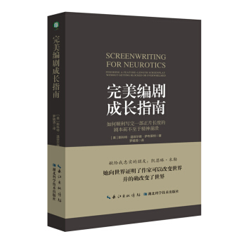 完美編劇成長指南