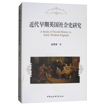 近代早期英国社会史研究 [A Study on Social History in Early Modern England] pdf epub mobi 下载
