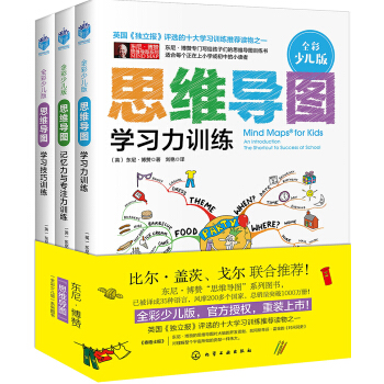 思维导图（全彩少儿版）套装3册 pdf epub mobi 下载