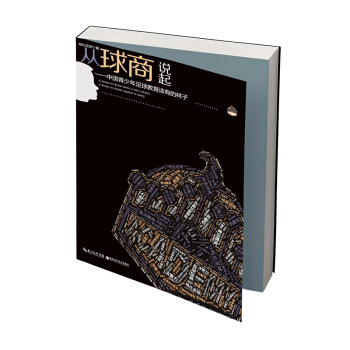 从球商说起 pdf epub mobi 下载