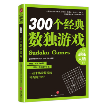 300個經典數獨遊戲 pdf epub mobi 下载