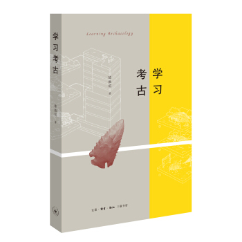 學習考古 pdf epub mobi 下载