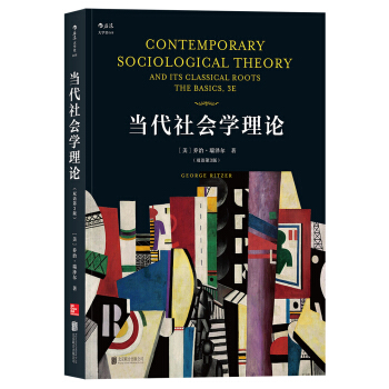当代社会学理论（双语第3版） [Contemporary Sociological Theory and Its Classical] pdf epub mobi 下载