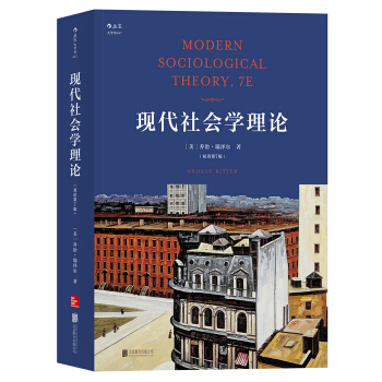 现代社会学理论（双语第7版） pdf epub mobi 下载