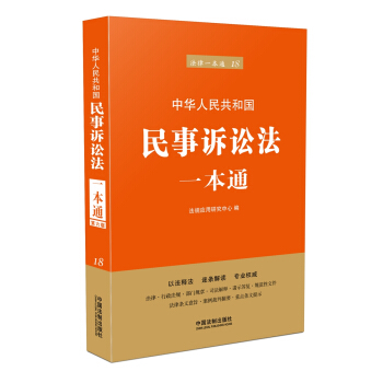 民事诉讼法一本通（第六版） pdf epub mobi 下载