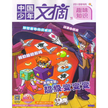 中国少年文摘趣味知识（2018年4月下） pdf epub mobi 下载