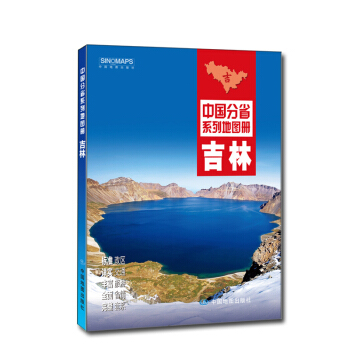 中国分省系列地图册：吉林（2018年版） pdf epub mobi 电子书 下载