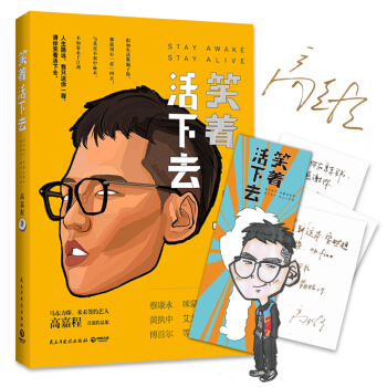 笑着活下去（签名版+人型书签） pdf epub mobi 下载