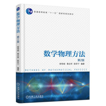 數學物理方法 第2版 pdf epub mobi 下载