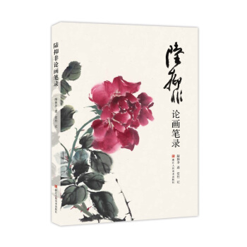 陆抑非论画笔录 pdf epub mobi 下载