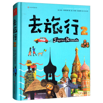 去旅行2 pdf epub mobi 下载