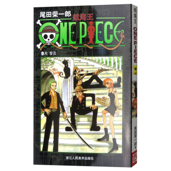 航海王：捲六 誓言 pdf epub mobi 下载