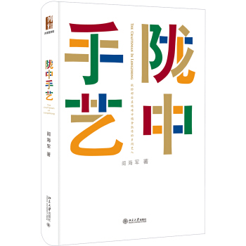 隴中手藝 pdf epub mobi 下载