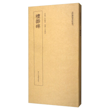 礼器碑/近距离临摹碑帖丛刊 pdf epub mobi 电子书 下载