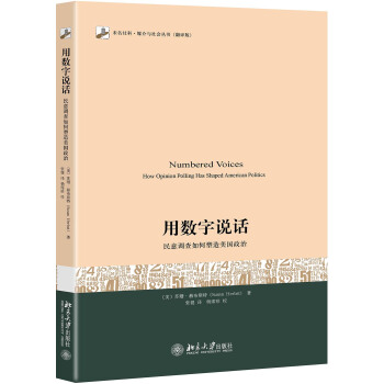用数字说话 民意调查如何塑造美国政治 pdf epub mobi 下载