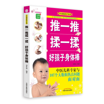 推一推揉一揉 好孩子身体棒 pdf epub mobi 下载