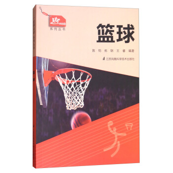 篮球/一起做运动系列丛书 pdf epub mobi 下载