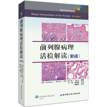 前列腺病理活检解读（第5版） [Biopsy Interpretation of the Prostate(5th Edition)] pdf epub mobi 下载