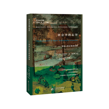 社会中的心智：高级心理过程的发展 pdf epub mobi 下载