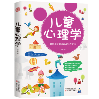 儿童心理学 pdf epub mobi 下载