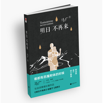 明日不再来 pdf epub mobi 下载