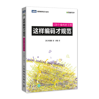這樣編碼纔規範 128個編碼好習慣 pdf epub mobi 下载