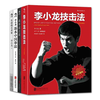 李小龙功夫心法套装：截拳道之道+李小龙技击法+李小龙基本中国拳法+生活的艺术家（套装共4册） pdf epub mobi 下载