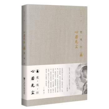 心若无尘 pdf epub mobi 下载
