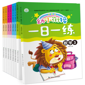 幼小衔接一日一练（全套8本） [3-6岁] pdf epub mobi 下载