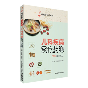 儿科疾病食疗药膳（药膳食疗治百病） pdf epub mobi 下载