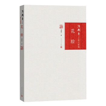 花脸 冯骥才 pdf epub mobi 下载