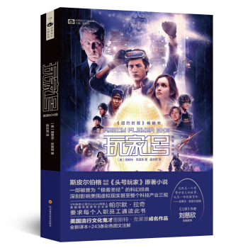 玩家1号（图文注释版） [READY PLAYER ONE] pdf epub mobi 下载