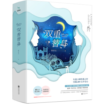 雙重替身 (全二冊)