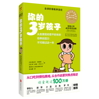你的3歲孩子（全新升級版） pdf epub mobi 下载