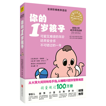 你的1歲孩子（全新升級版） pdf epub mobi 下载