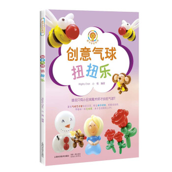 亲子手作系列：创意气球扭扭乐 pdf epub mobi 电子书 下载