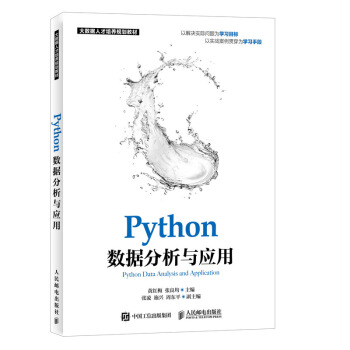 Python數據分析與應用 pdf epub mobi 下载