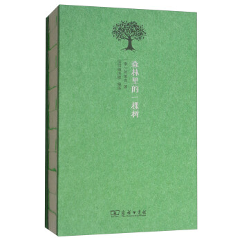 森林裏的一棵樹/阿薑查係列 pdf epub mobi 電子書 下載