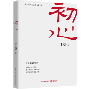 初心 pdf epub mobi 下载