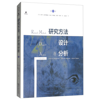 研究方法、设计与分析（第11版） [Research Methods Design & Analysis 11th Edition] pdf epub mobi 下载