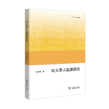吐火羅人起源研究/歐亞備要 pdf epub mobi 下载