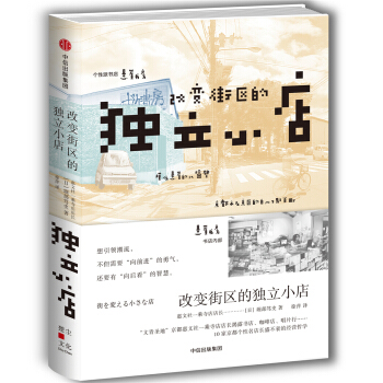 改变街区的独立小店 pdf epub mobi 电子书 下载