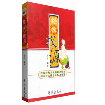 经穴探源 pdf epub mobi 下载