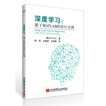 深度學習：基於Matlab的設計實例 pdf epub mobi 下载